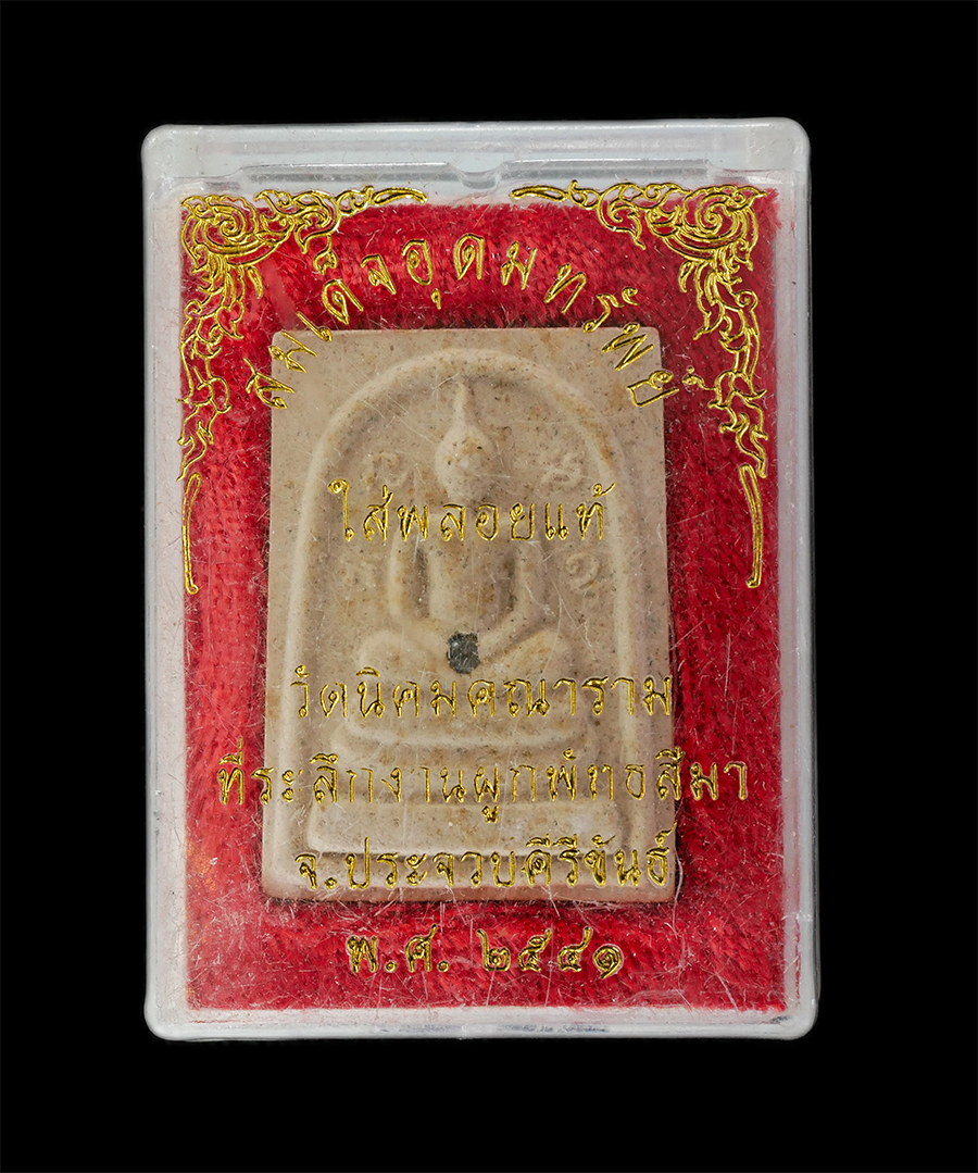 16Jun24 (18)dp.jpg - พระสมเด็จอุดมทรัพย์ เสาร์ 5 หลงพ่อสำเภา วัดนิคมคณาราม ต.อ่าวน้อย อ.เมือง จ.ประจวบคีรีขันธ์ งานปิดทองผูกพัทธสีมา ปี2541 เนื้อผงพุทธคุณ ผงว่าน ฝังพลอยแท [..] | https://kamulet.in.th